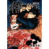 JUJUTSU KAISEN TOME 2 BY GEGE AKUTAMI PAPERBACK   INDIGO CHAPTERS