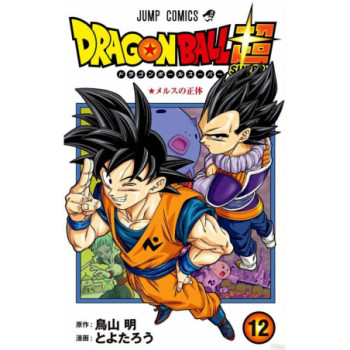 DRAGON BALL SUPER VOL.12 L IDENTITE DE MERUS