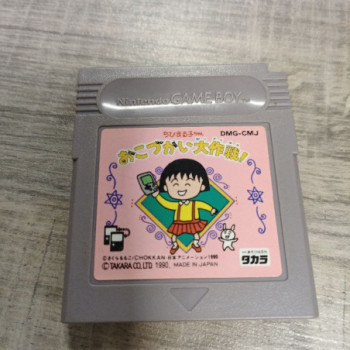 CHIBI MARUKO CHAN OKOZUKAI DAISAKUSEN GB SANS BOITE