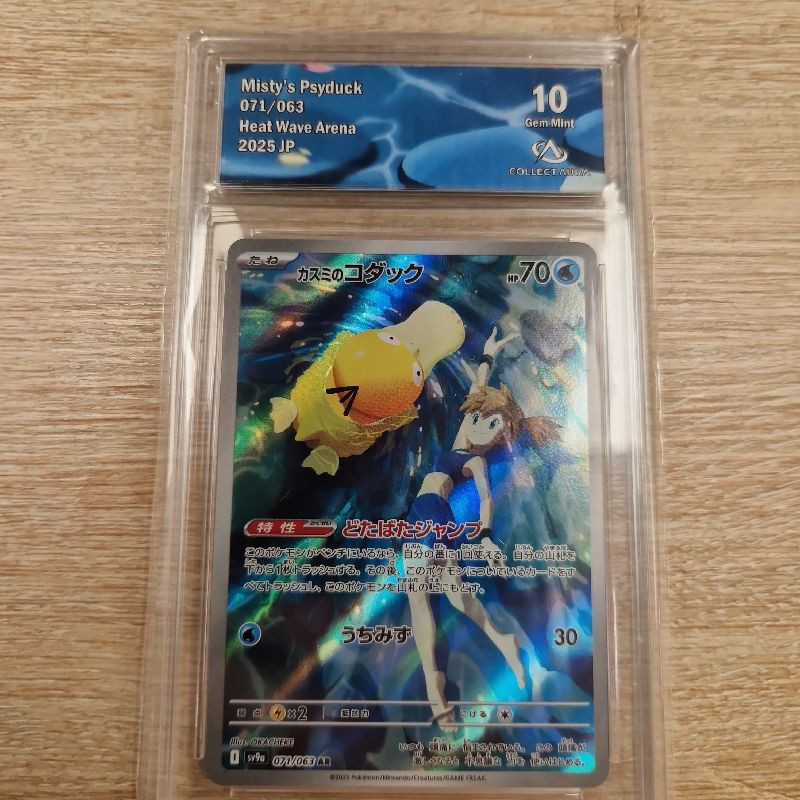 PSYKOKWAK DE ONDINE (SV9A 071) HEAT WAVE ARENA POKEMON JAP COLLECT AURA 10