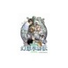 Genso Suikoden III [Japan Import]