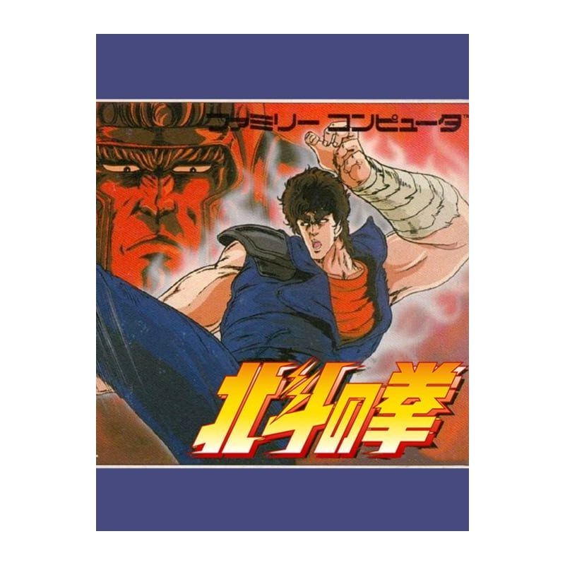 HOKUTO NO KEN FAMICOM SANS BOITE